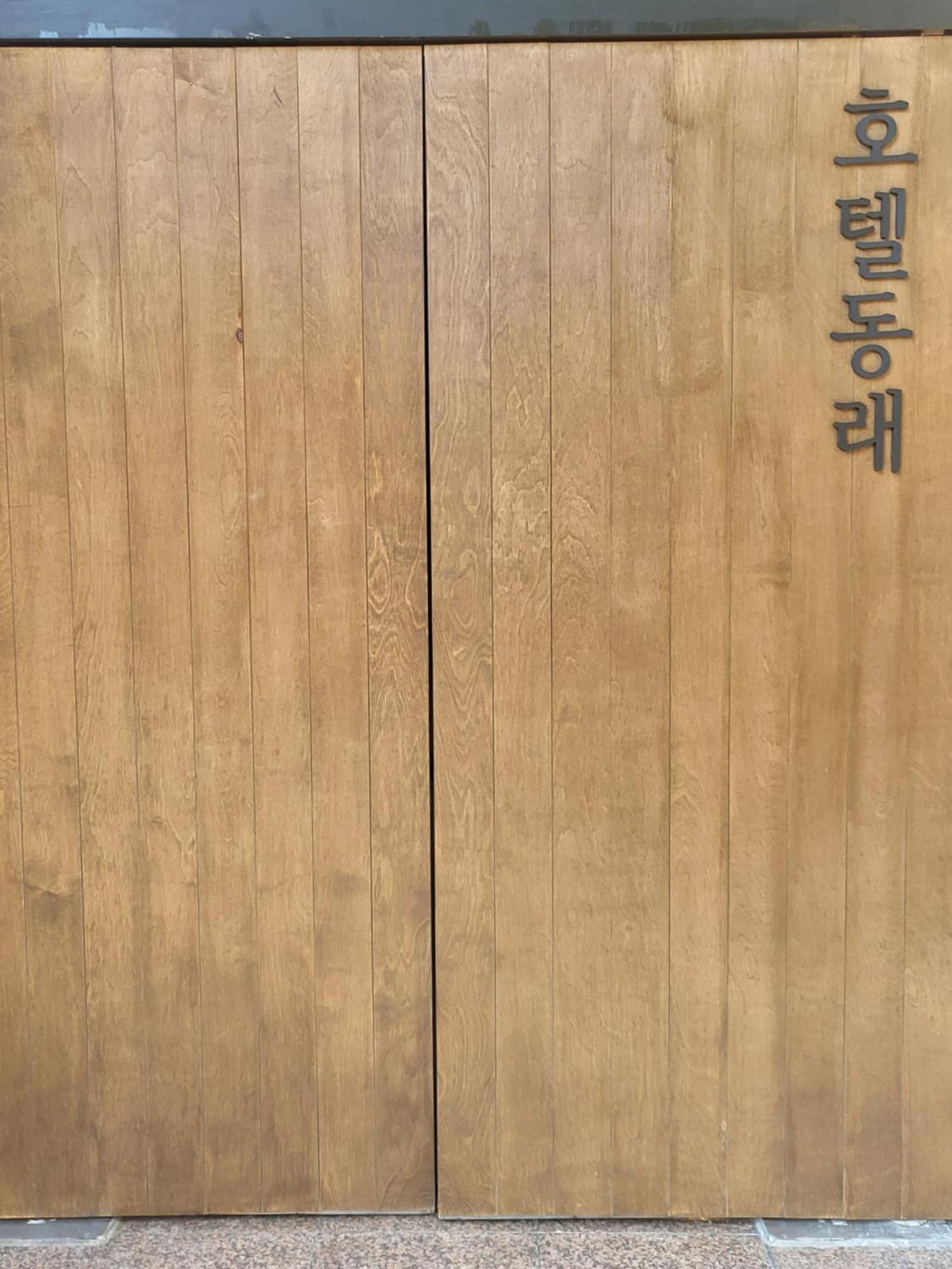Hotel Dongnae Busan Eksteriør bilde